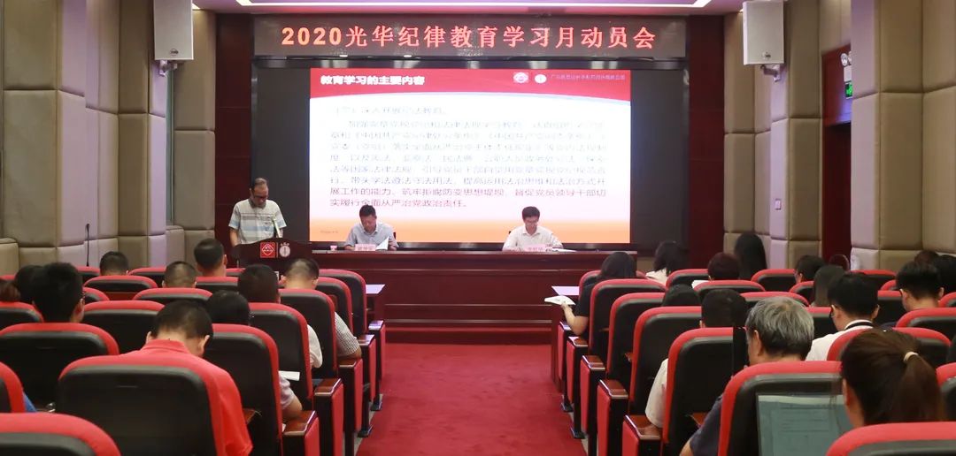 白云山皇冠现金公司召开2020年岁律教育学习月发动会
