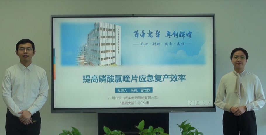 白云山皇冠现金公司在天下QC效果揭晓创佳绩