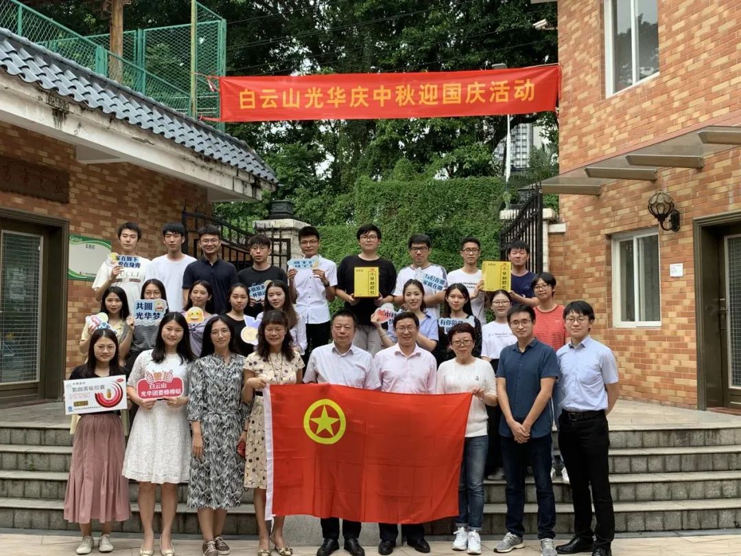情暖“馨”居，花好月圆——记2020年白云山皇冠现金公司迎中秋?贺国庆暨迎新交流运动