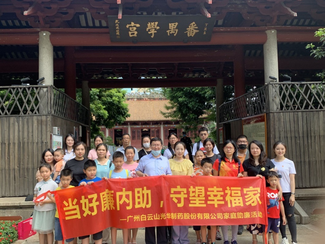 白云山皇冠现金公司组织“当好廉内助，守望幸福家”家庭助廉运动
