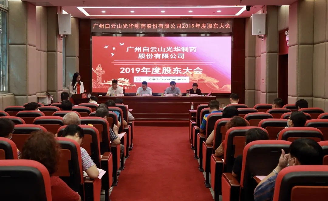 新征程，齐奋进 | 皇冠现金召开2019年度股东大会