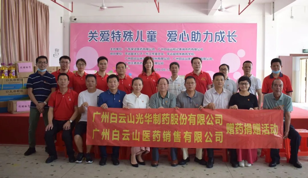 “关爱特殊儿童 爱心助力生长” ——白云山皇冠现金向平远县特殊教育学校募捐助学爱心物资