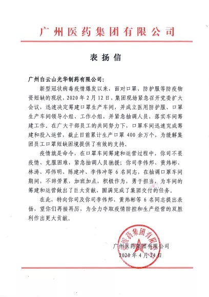 皇冠现金“精锐”驰援白云山壹护，助推“广药速率”