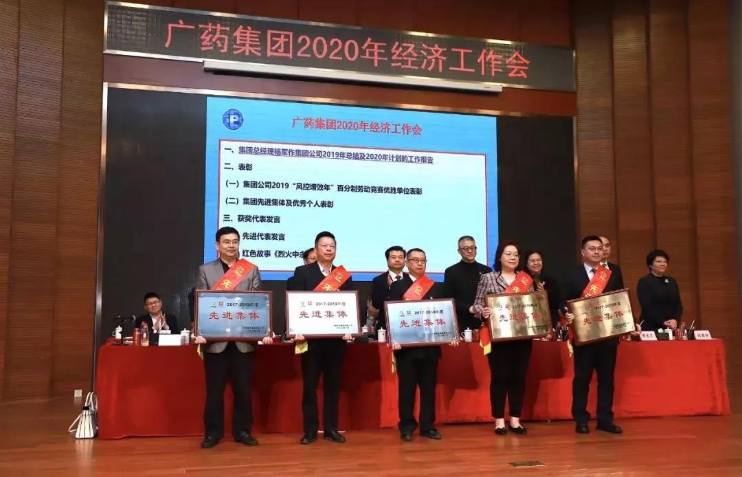 【喜讯】白云山皇冠现金荣获“广药集团先进整体”称呼 我司黄坤荣、巫小锦获“广药集团先进生产（事情）者”称呼