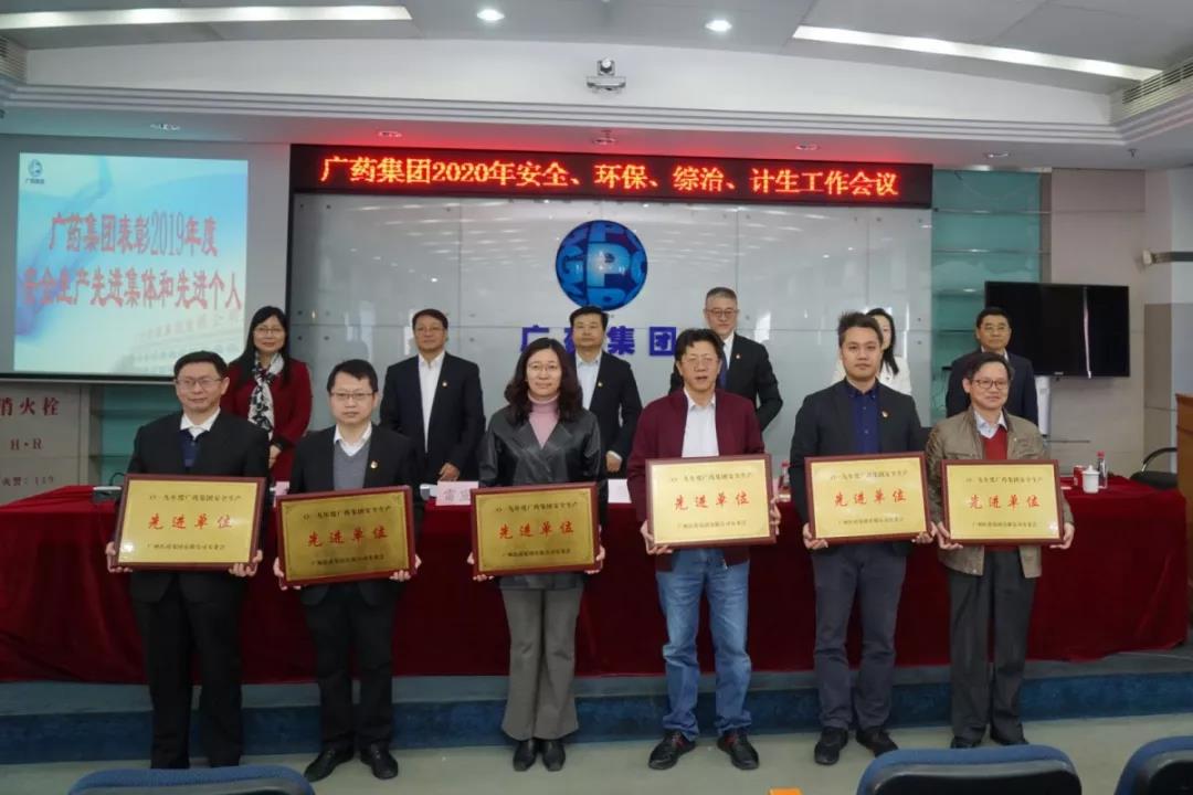 【喜讯】皇冠现金公司荣获2019年度广药集团“清静生产先进单位”和“综治维稳先进单位”声誉