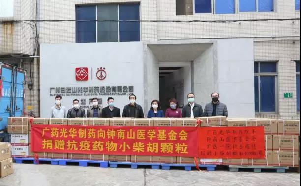 支援“战疫”一线！广药集团白支援“战疫”一线！广药集团白云山皇冠现金向钟南山医学基金会捐赠10万袋小柴胡颗粒