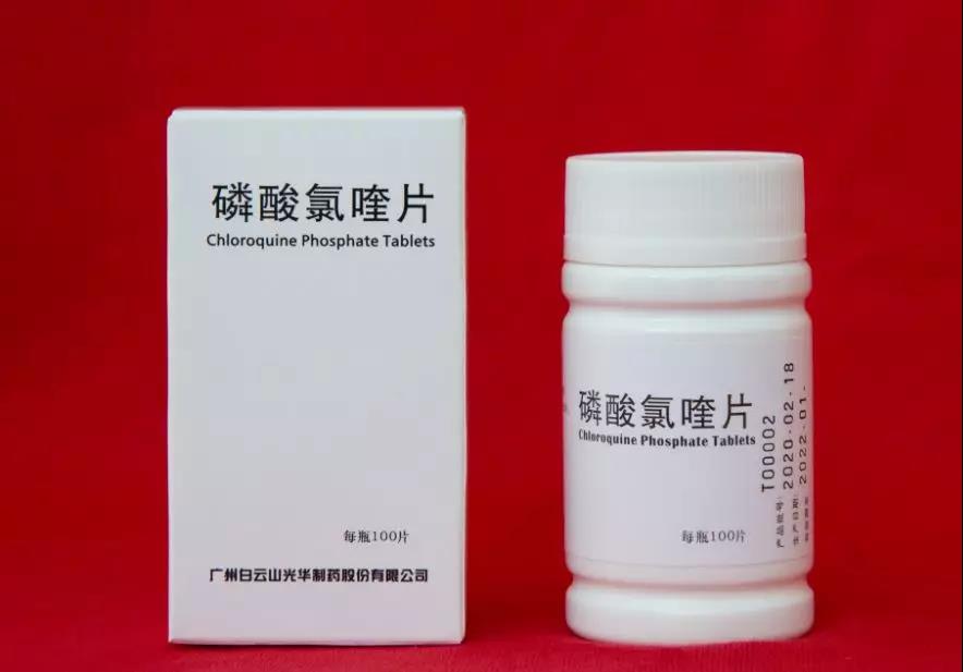 白云山皇冠现金公司恢复生产治疗新冠肺炎药物磷酸氯喹片