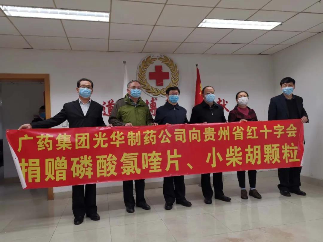 送温暖献爱心，广药集团白云山皇冠现金助力贵州抗击疫情