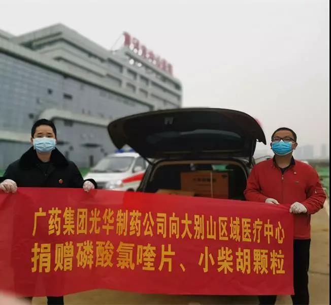 白云山皇冠现金公司爱心捐赠磷酸氯喹片、 小柴胡颗粒已抵达湖北、河南