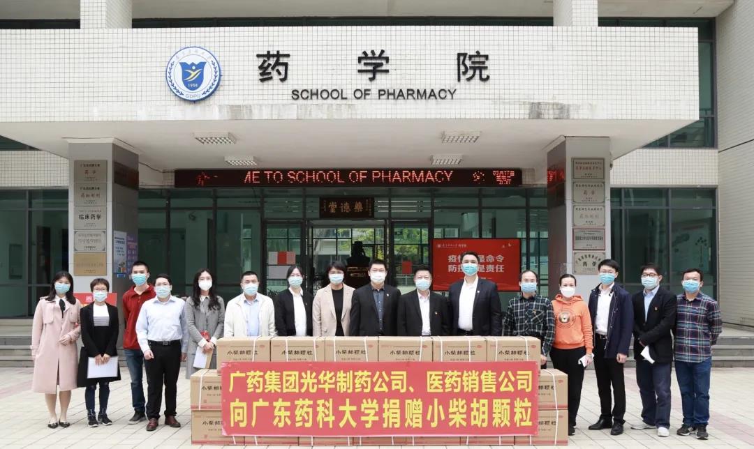 皇冠现金公司暖心赠药！助力广东药科大学疫情防控