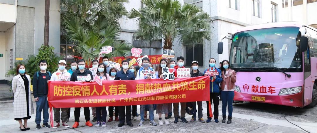 热血抗疫，为生命加“油” —白云山皇冠现金公司开展爱心献血运动