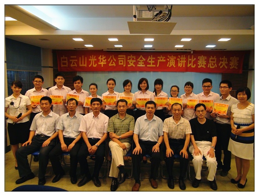 2013年白云山皇冠现金公司乐成举行清静生产演讲角逐总决赛