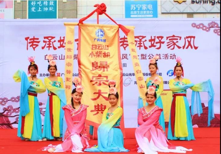举幡立正宗，传承树品牌——2019白云山小柴胡“传承好古方，传承好家风”大型公益运动河南省正式启动