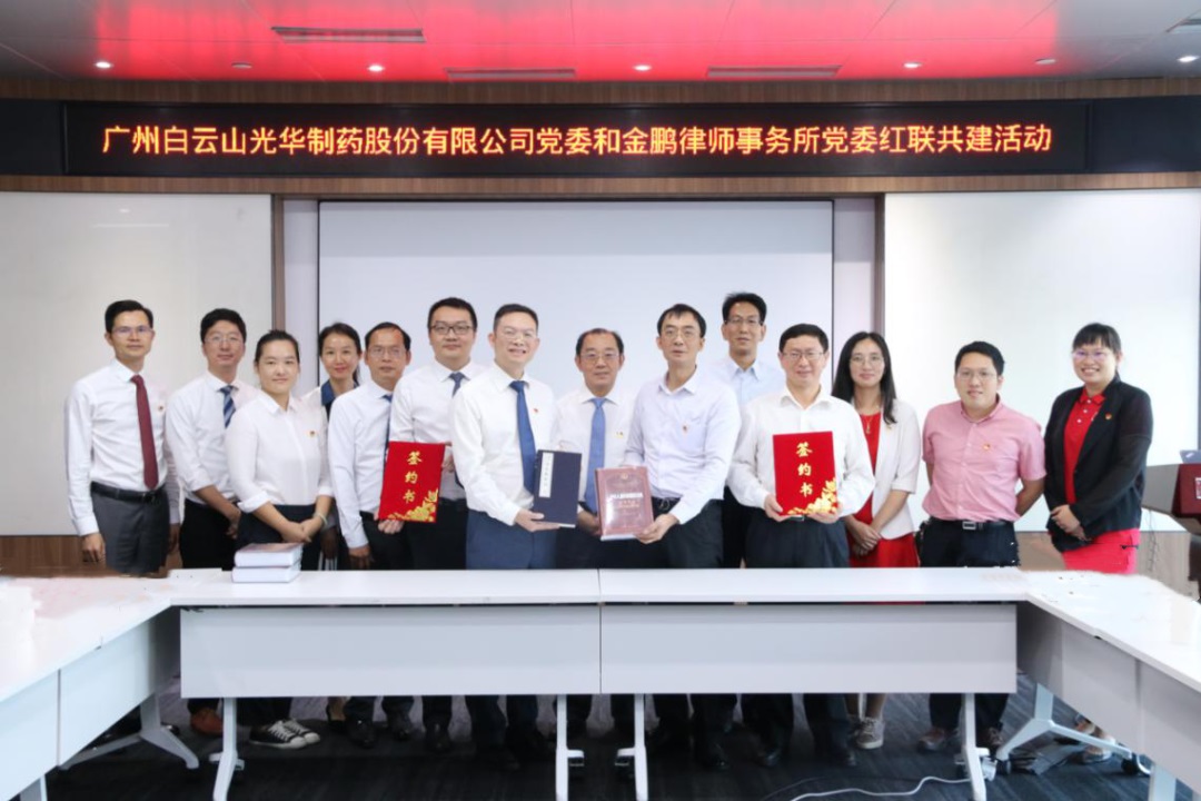 “红色引领促生长 融合联动创共赢” | 白云山皇冠现金公司党委与金鹏状师事务所党委开展 红联共建运动