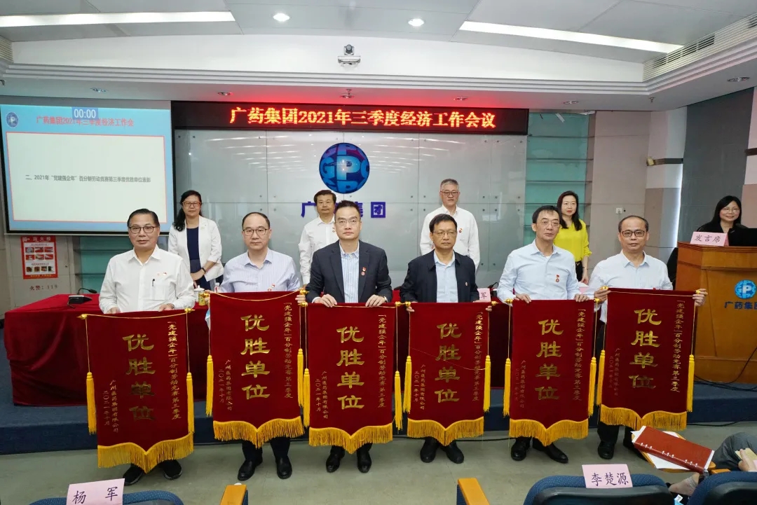 喜讯|白云山皇冠现金公司2021年一连三个季度连任广药集团“党建强企年”百分制劳动竞赛优胜单位