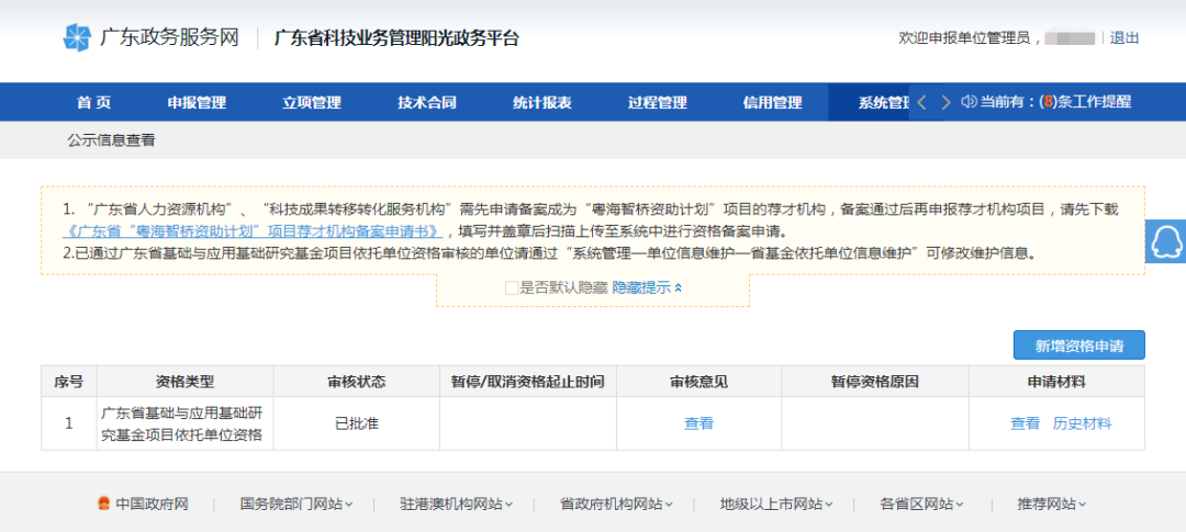 喜讯|白云山皇冠现金公司获批广东省基础与应用基础研究基金项目依托单位