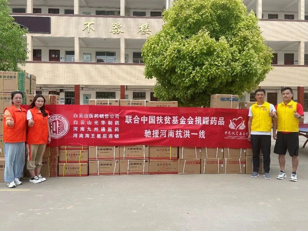 休戚相关，“豫”见真情|白云山皇冠现金公司、白云山销售公司等驰援河南抗洪一线