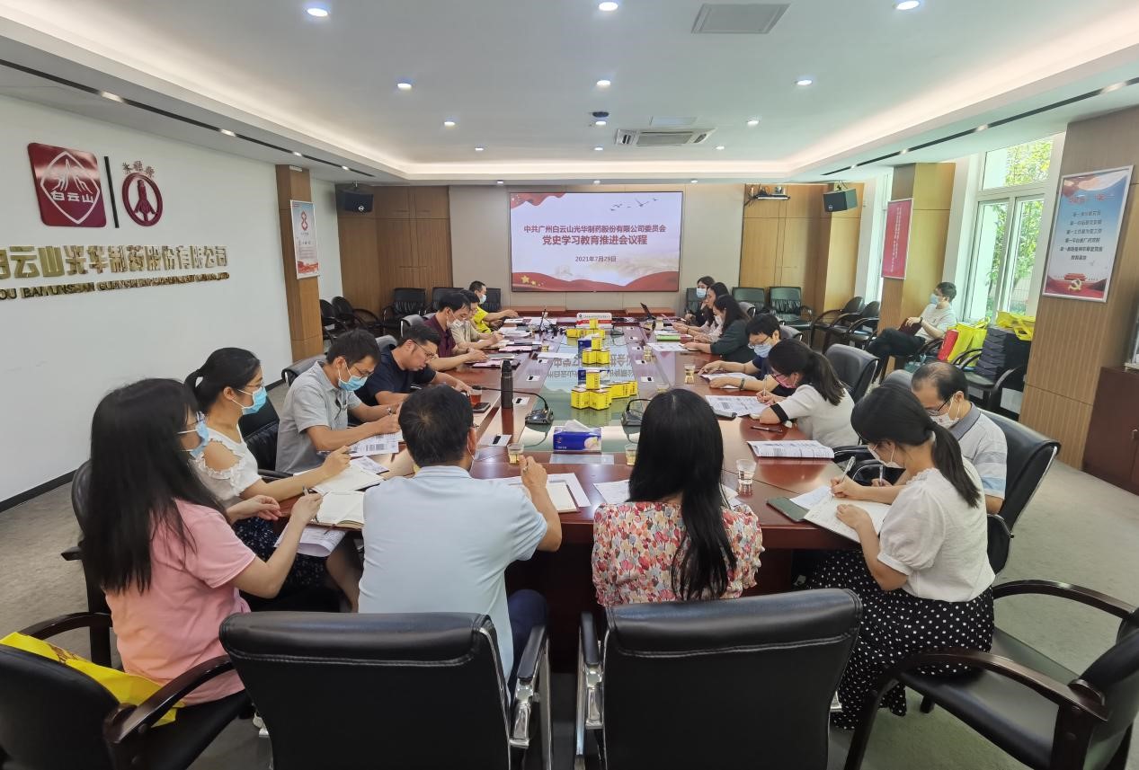 坚定不移跟党走，凝心聚力促生长——白云山皇冠现金公司党委召开党史学习教育推进会
