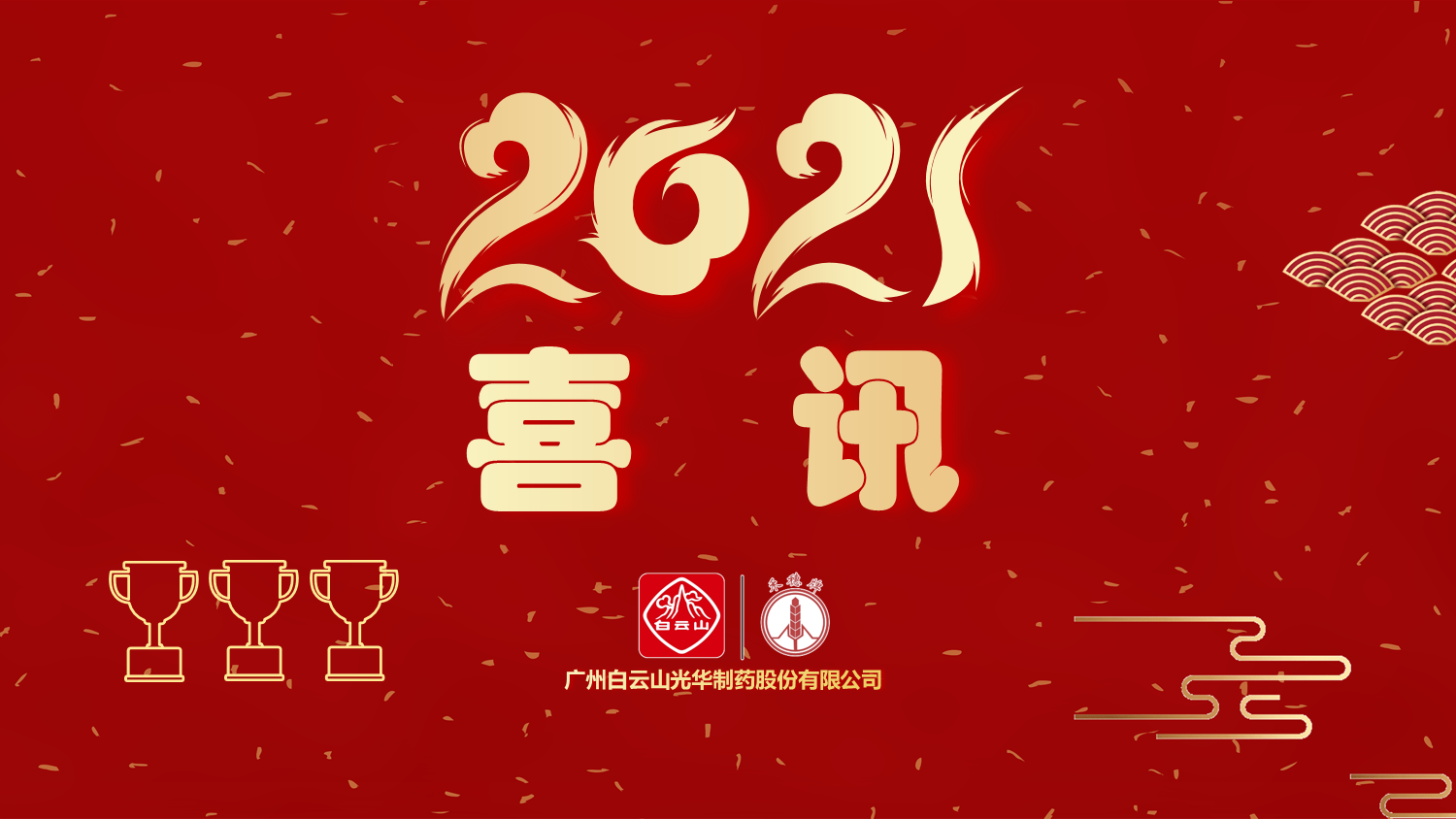 喜讯|白云山皇冠现金公司黄伟入选海珠区非遗传承人
