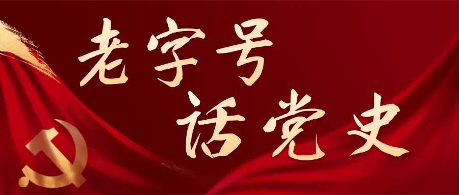 老字号话党史 | 白云山皇冠现金：劳模精神引领推动立异生长