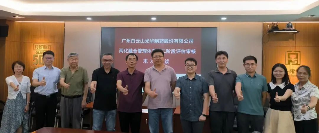 白云山皇冠现金公司顺遂开展信息化和工业化融合治理系统评估审核事情