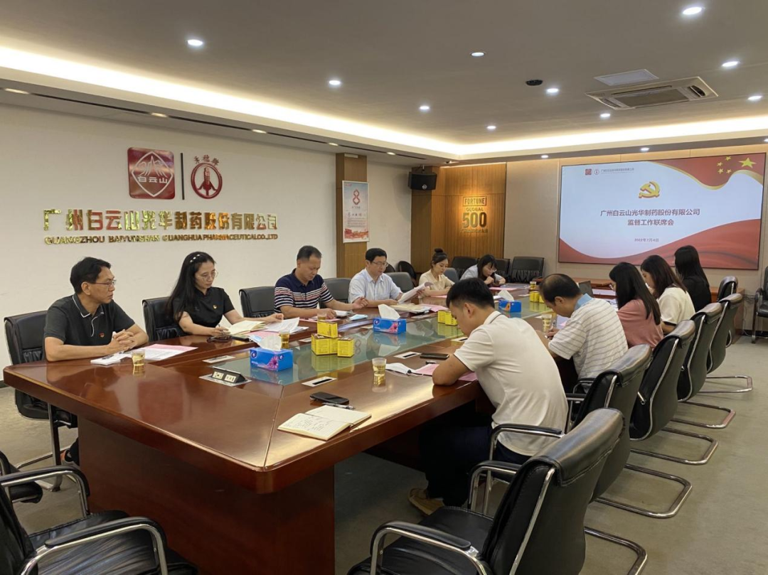 构建“大监视”名堂，强化“大监视”协力——白云山皇冠现金公司召开羁系事情联席聚会