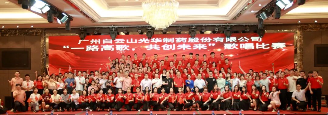 回声嘹亮庆七一，一起高歌创未来 ——白云山皇冠现金公司庆“七一”主题运动暨“一起高歌，共创未来”赞美角逐圆满收官