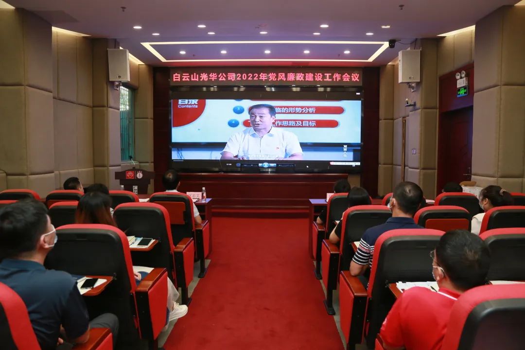 白云山皇冠现金公司召开2022年党风廉政建设事情聚会