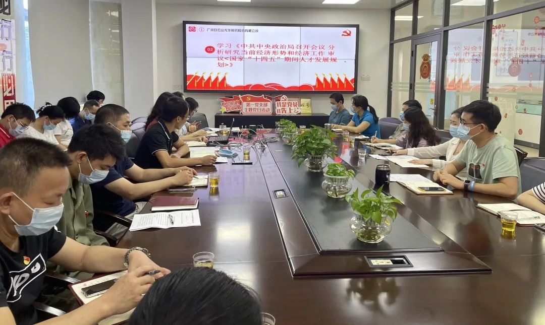 弘扬革命精神 践行责任继续——白云山皇冠现金公司第一党支部召开党支部大会暨主题党日运动