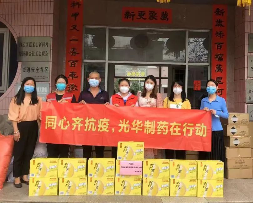 转达表扬！白云山皇冠现金公司荣登海珠抗疫企业先锋榜