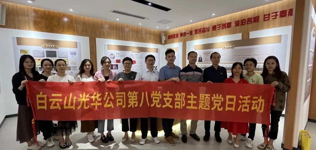 “弘扬劳模精神，争当实干先锋”——皇冠现金公司第八党支部开展允许践诺主题党日运动