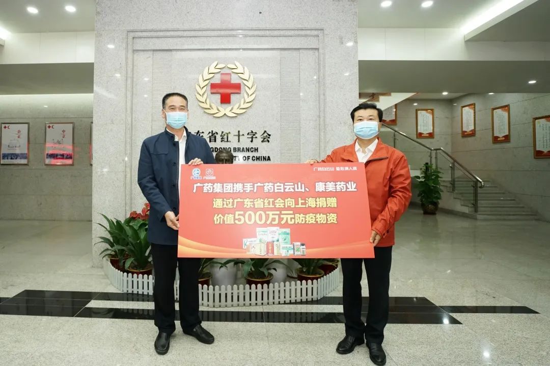 同心守“沪”！广药集团携广药白云山、康美药业捐赠500万元药品物资驰援上？挂