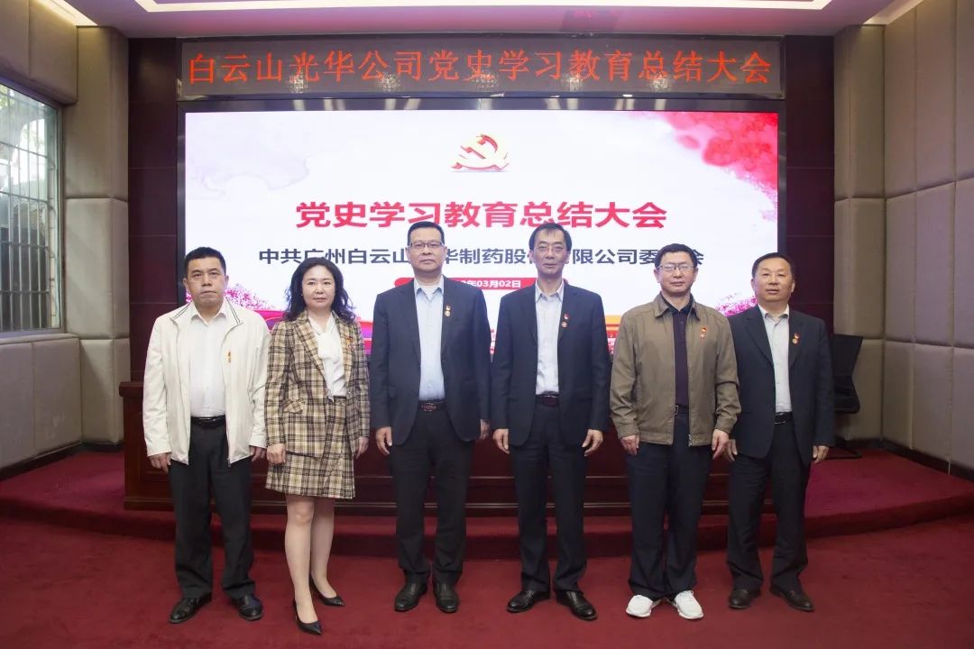 提质增效结硕果，行稳致远续华章——白云山皇冠现金公司召开党史学习教育总结大会