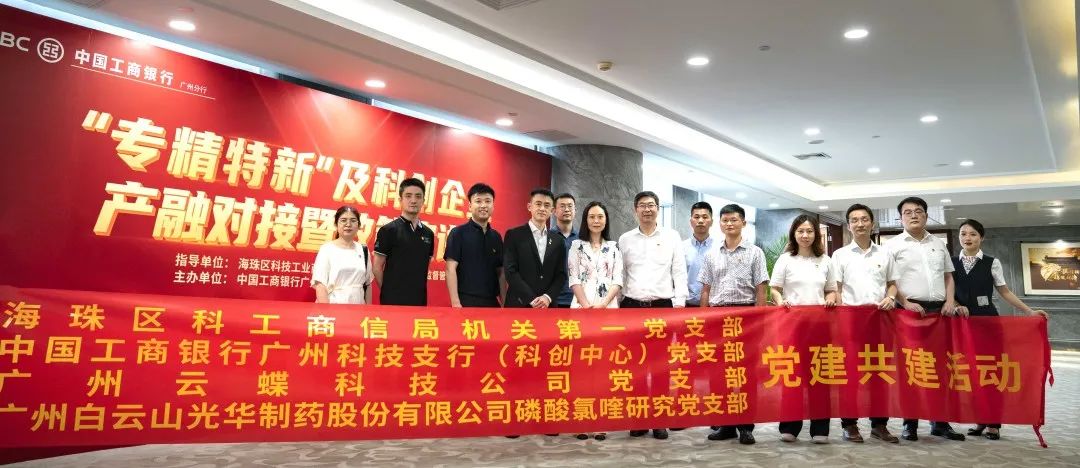 政企共建开新局！白云山皇冠现金与海珠区科工商信局等支部四方结对共建