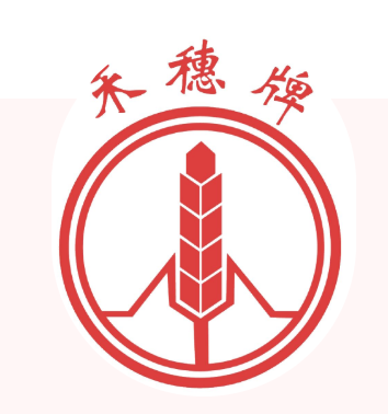 喜讯丨白云山皇冠现金公司“禾穗牌”商标入选 2021年度广东省重点商标；っ