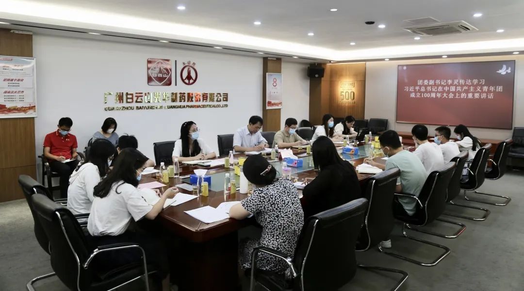 党建带团建 立功新时代——白云山皇冠现金共青团调研座谈会顺遂召开