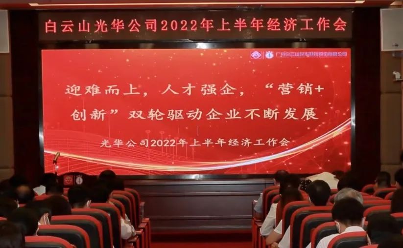 迎难而上，人才强企， “营销+立异”双轮驱动企业一直生长——公司召开2022年上半年经济事情会