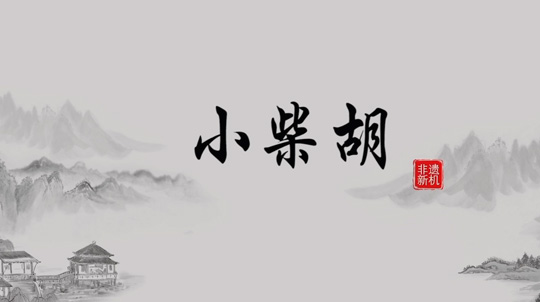 现代手艺+古板工艺，千年药方重放光线