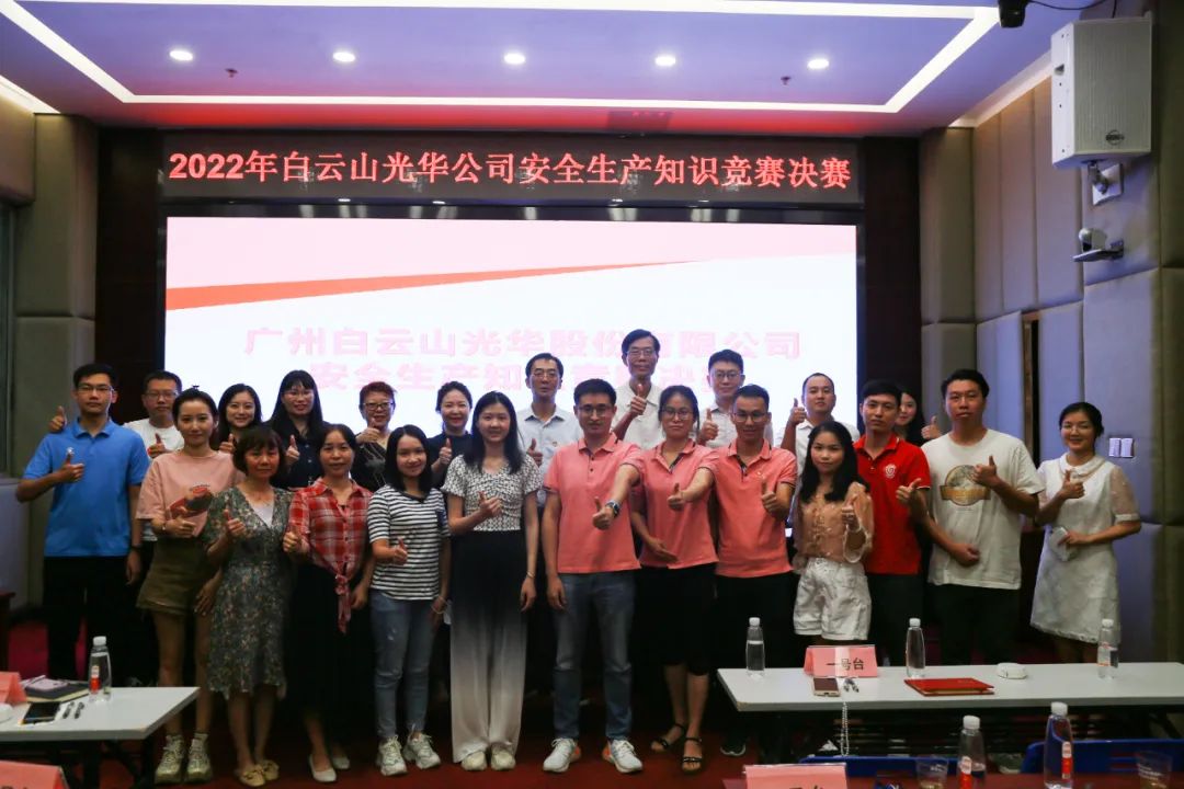 白云山皇冠现金公司乐成举行2022年清静知识竞赛决赛