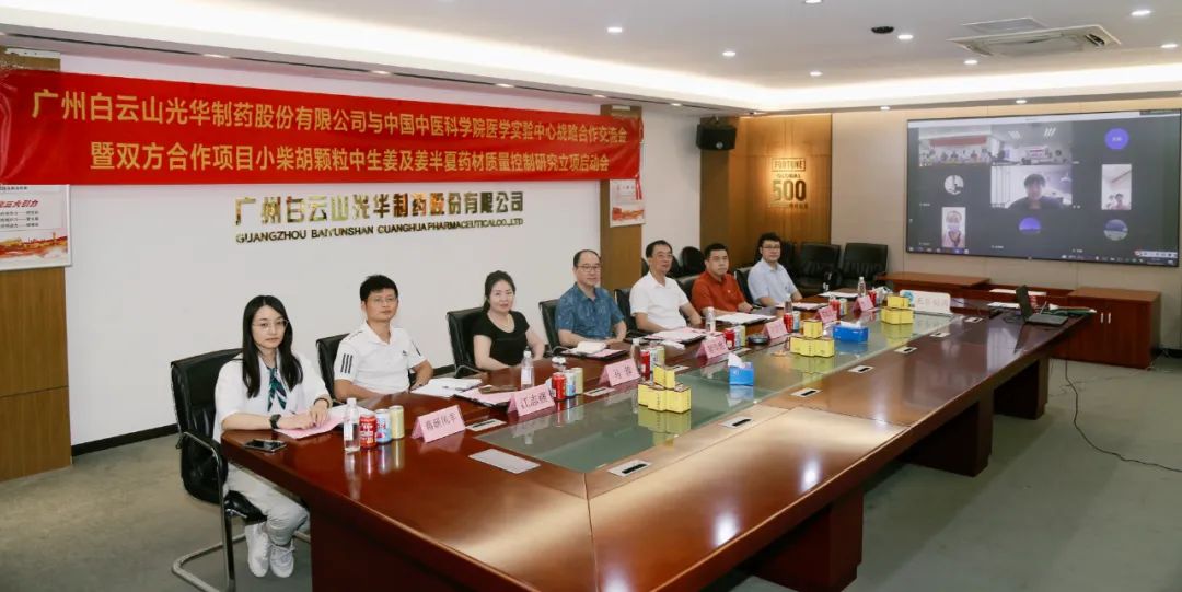 白云山皇冠现金公司与中国中医科学院医学实验中心战略相助交流会暨项目启动会顺遂召开