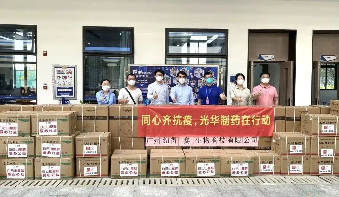 物资捐赠暖人心 凝心聚力抗疫情——白云山皇冠现金公司向康乐鹭江疫情防控指挥部捐赠防疫物资