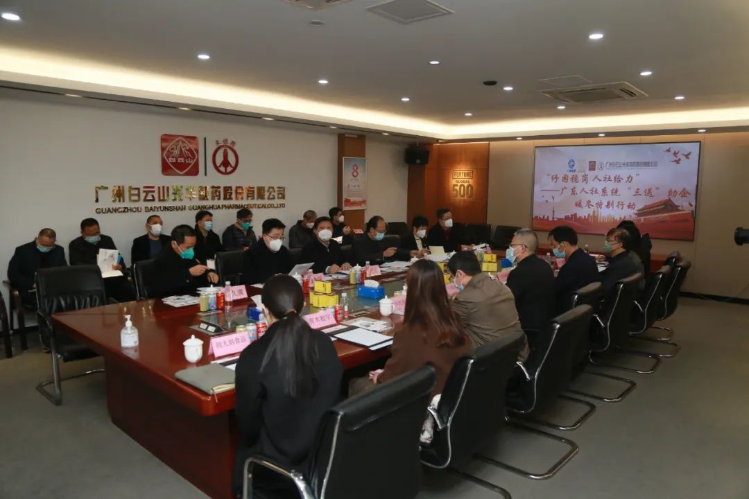 省、市和区人社系统赴我司送温暖暨实地调研一定白云山皇冠现金公司抗疫保供惠工包管步伐