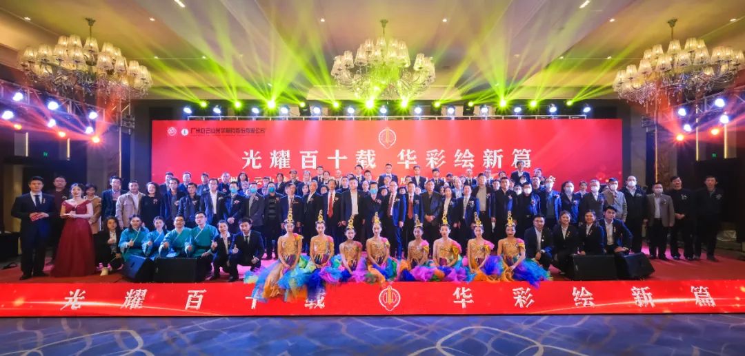 光耀百十载 华彩绘新篇——白云山皇冠现金公司建设110周年庆典暨表扬大会圆满举行