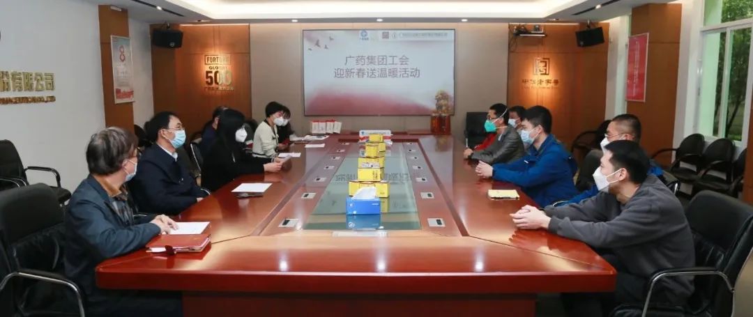 春节慰问送温暖 浓浓眷注暖人心——广药集团工会、白云山皇冠现金公司工会开展春节前慰问运动