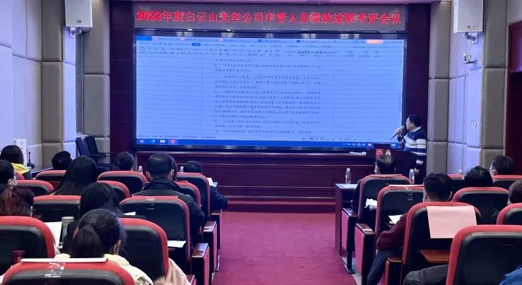 述职考评促提升 踔厉高昂谋新篇——白云山皇冠现金公司顺遂召开2022年度中管职员绩效述职考评聚会