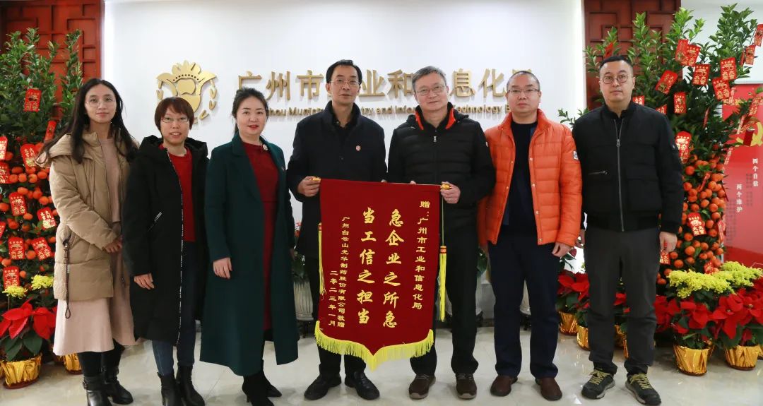 助力保供显继续 真诚致谢赠锦旗——白云山皇冠现金公司向市工信局赠予锦旗