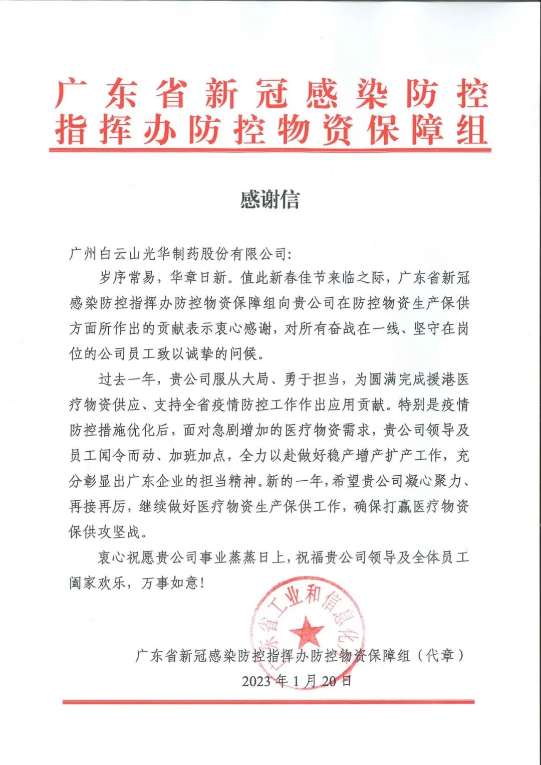 除夕夜，白云山皇冠现金公司收到了一份特殊的新春礼物……
