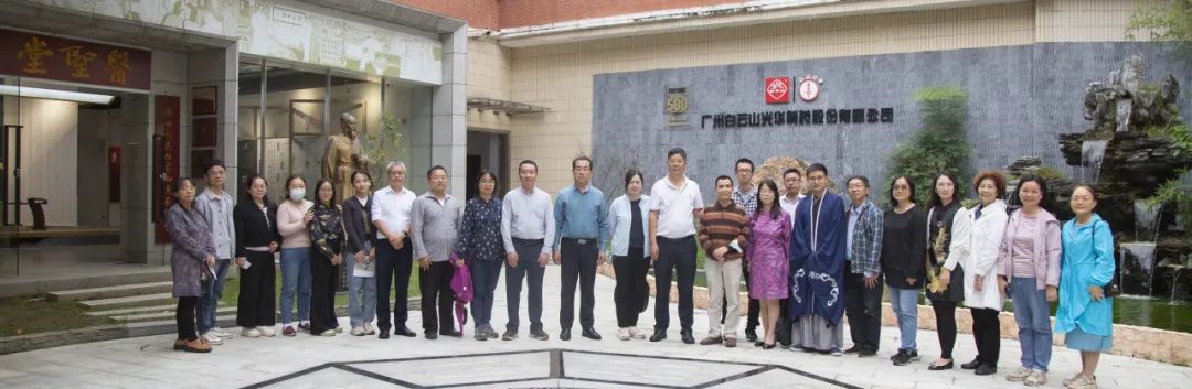 九三学社广州市医药委员会到白云山皇冠现金公司开展学习交流