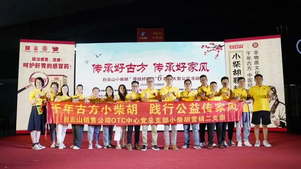 立家训树家风，小柴胡汤进安阳——白云山小柴胡“传承好古方，传承好家风”大型公益运动在安阳乐成启动