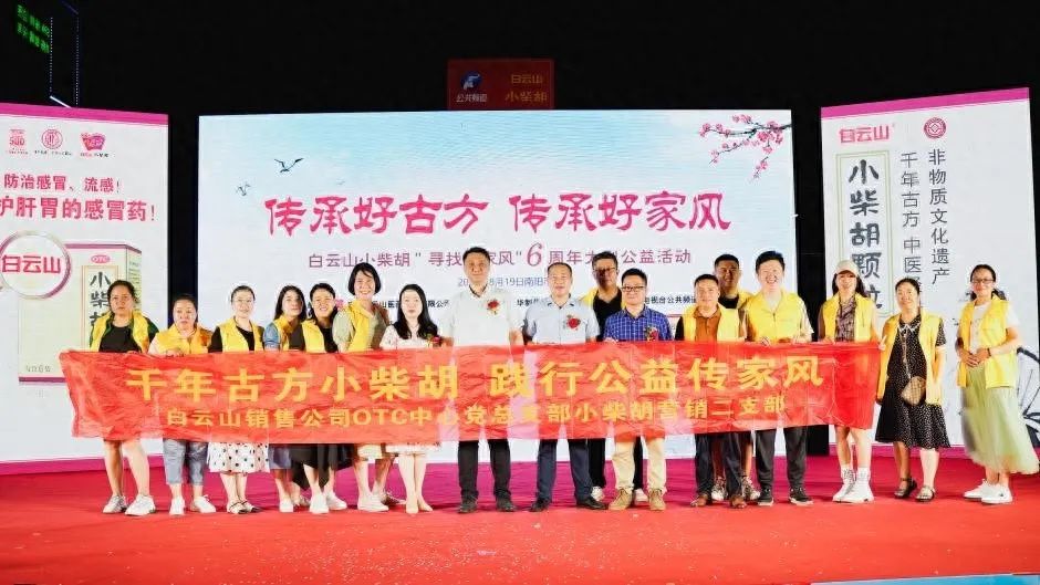 舍己助夫成事业，心系学生甘为母——白云山小柴胡好家风系列故事